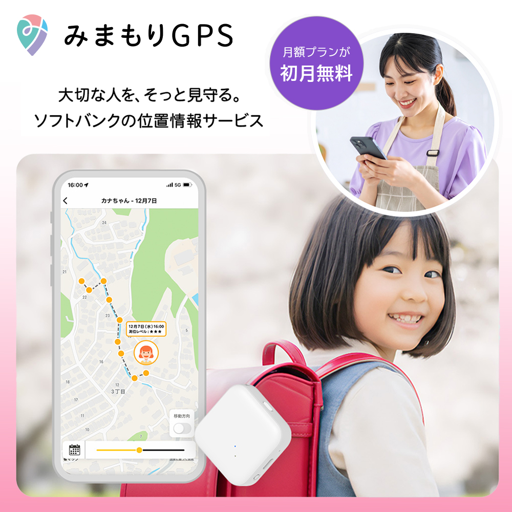 SoftBank みまもりGPS NC002A