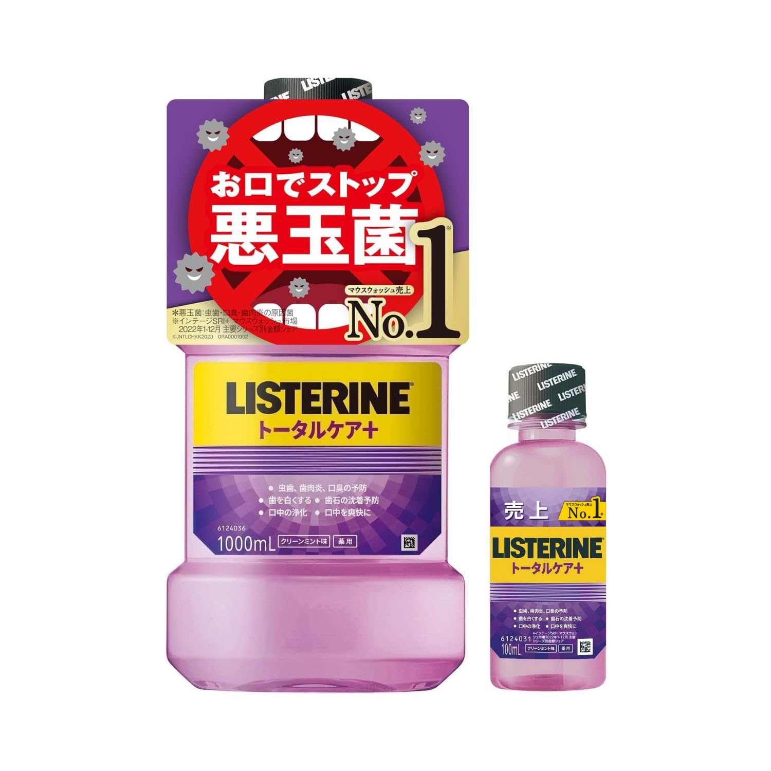 LISTERINE(リステリン) トータルケアプラス 1000ml+100mlセット マウスウォッシュ 液体歯磨 原因菌殺菌(アルコール含む) 医薬部外品