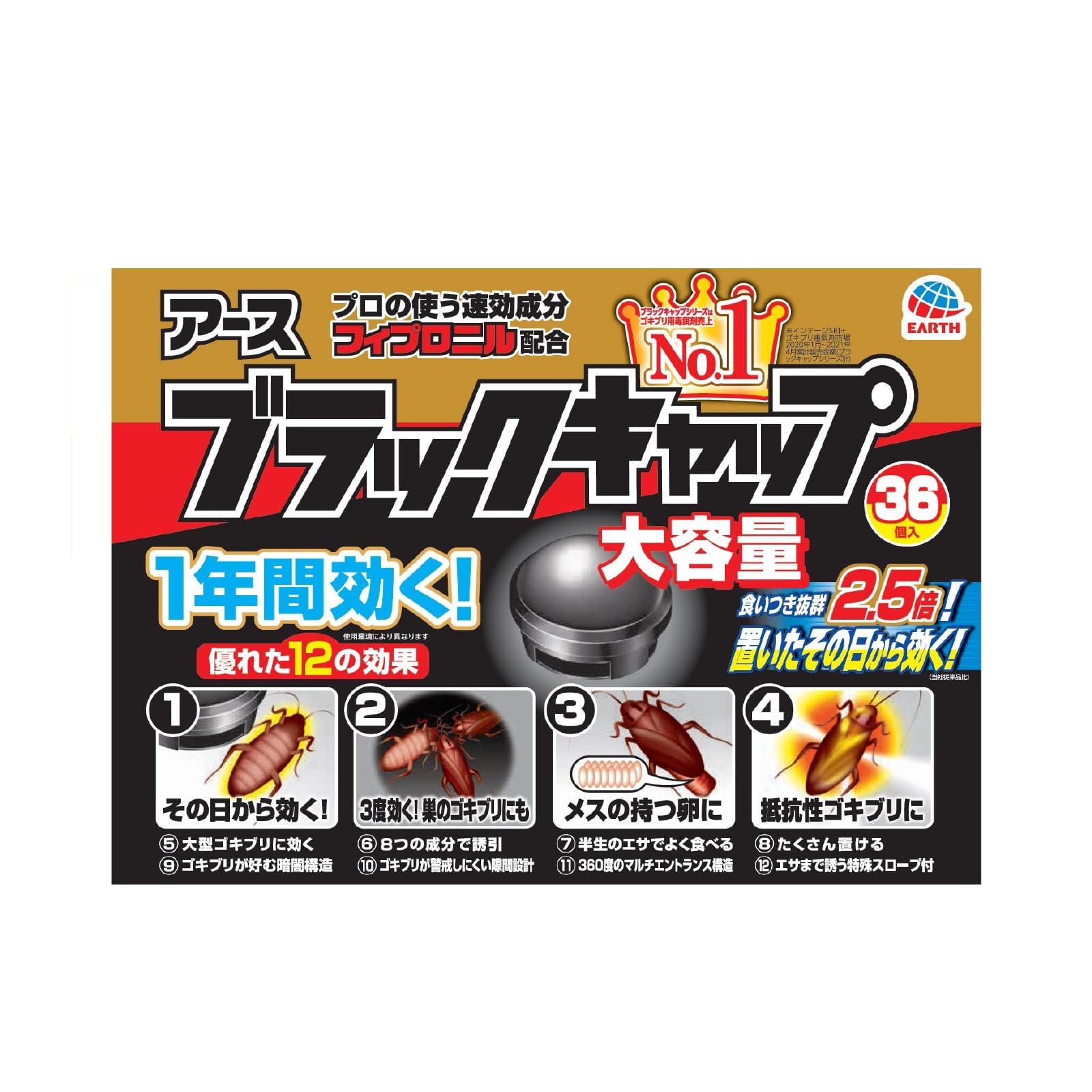 ブラックキャップ ゴキブリ駆除剤 大容量[36個入] 【防除用医薬部外品】 (アース製薬)