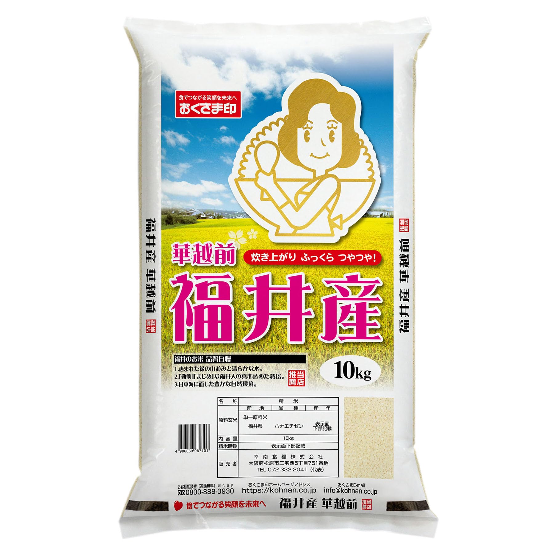おくさま印 福井県産 華越前 白米 10kg 米 令和7年産