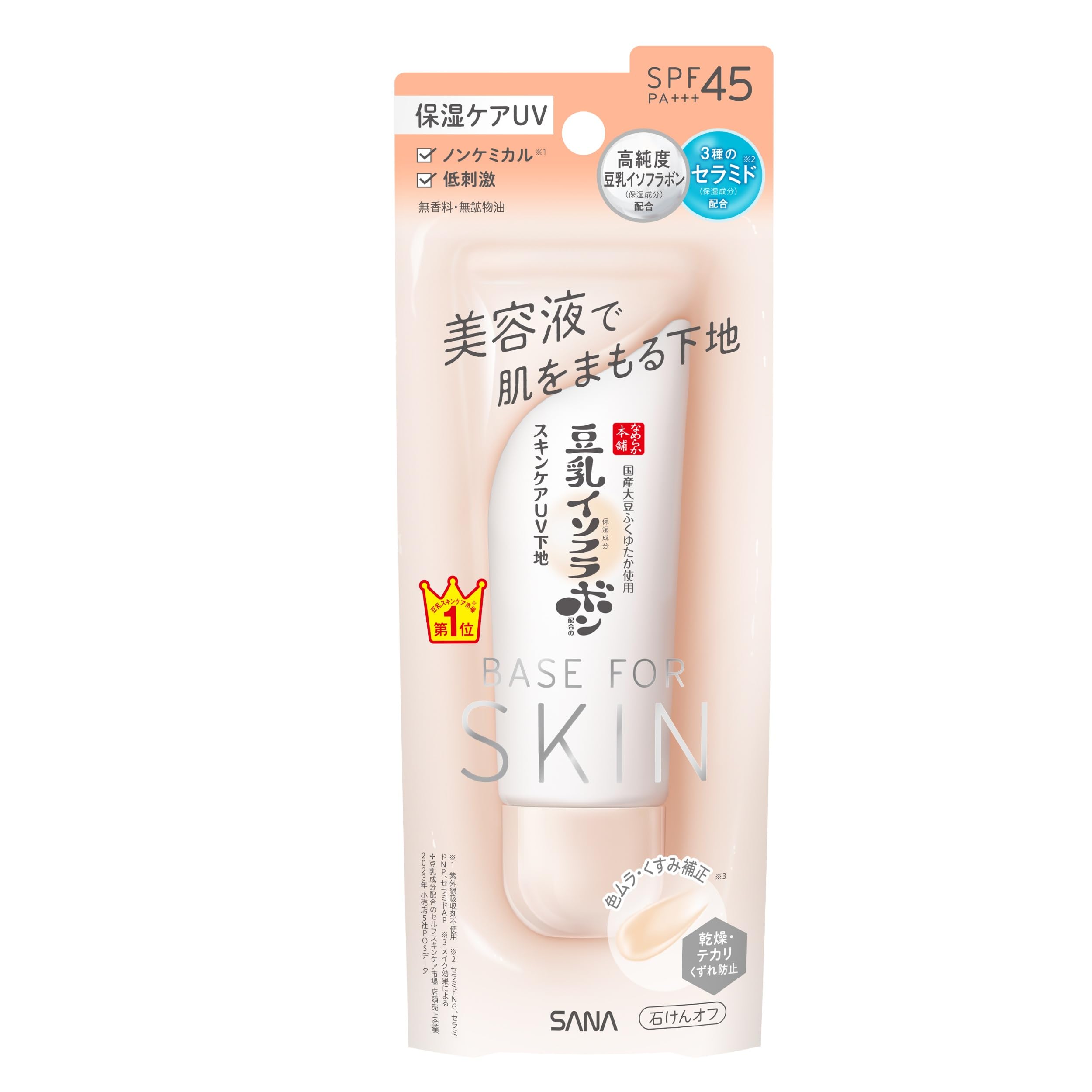 なめらか本舗 スキンケアUＶ下地 NC クリアベージュ 保湿 ノンケミカル 酸化亜鉛フリー 低刺激 SPF45PA+++ 美容液 石鹸オフ 豆乳イソフラボン
