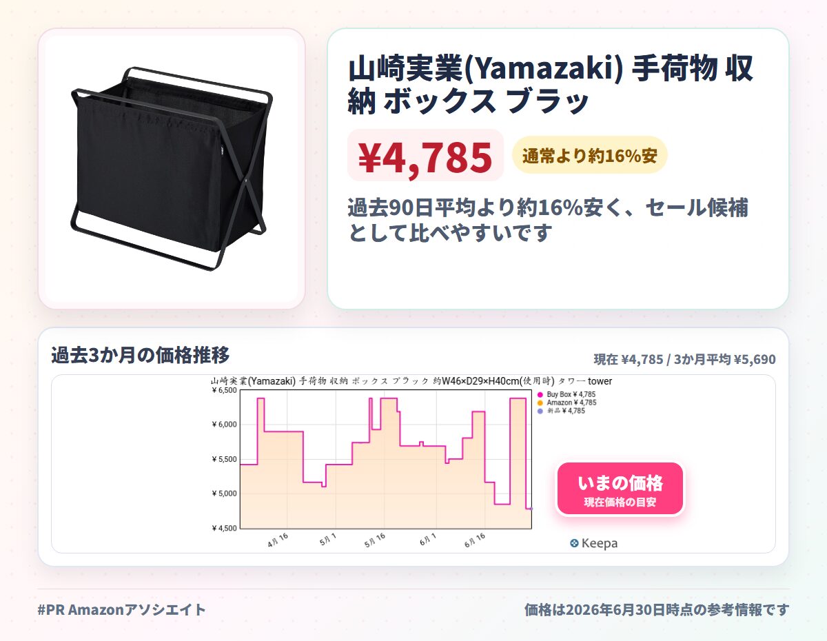 山崎実業(Yamazaki) 手荷物 収納 ボックス ブラック 約W46×D29×H40cm(使用時) タワー tower 折りたたみ 荷物置き 3545