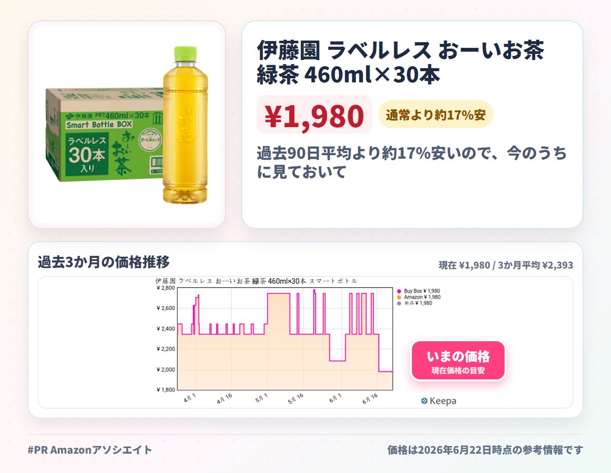 伊藤園 ラベルレス おーいお茶 緑茶 460ml×30本 スマートボトル