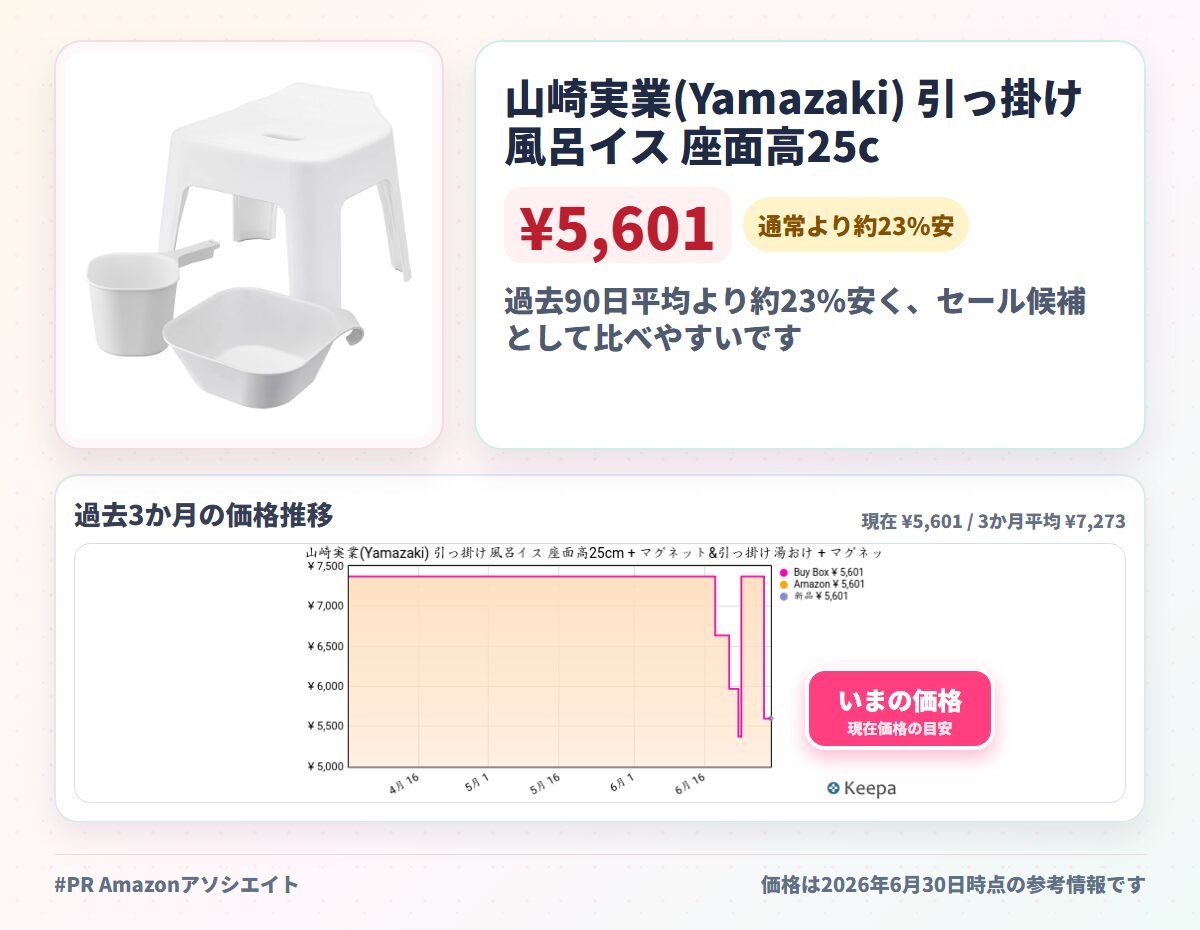 山崎実業(Yamazaki) 引っ掛け風呂イス 座面高25cm + マグネット&引っ掛け湯おけ + マグネット手おけ 【3点セット】 tower 浮かせる収納 バスチェア ホワイト 5383 5378 3607