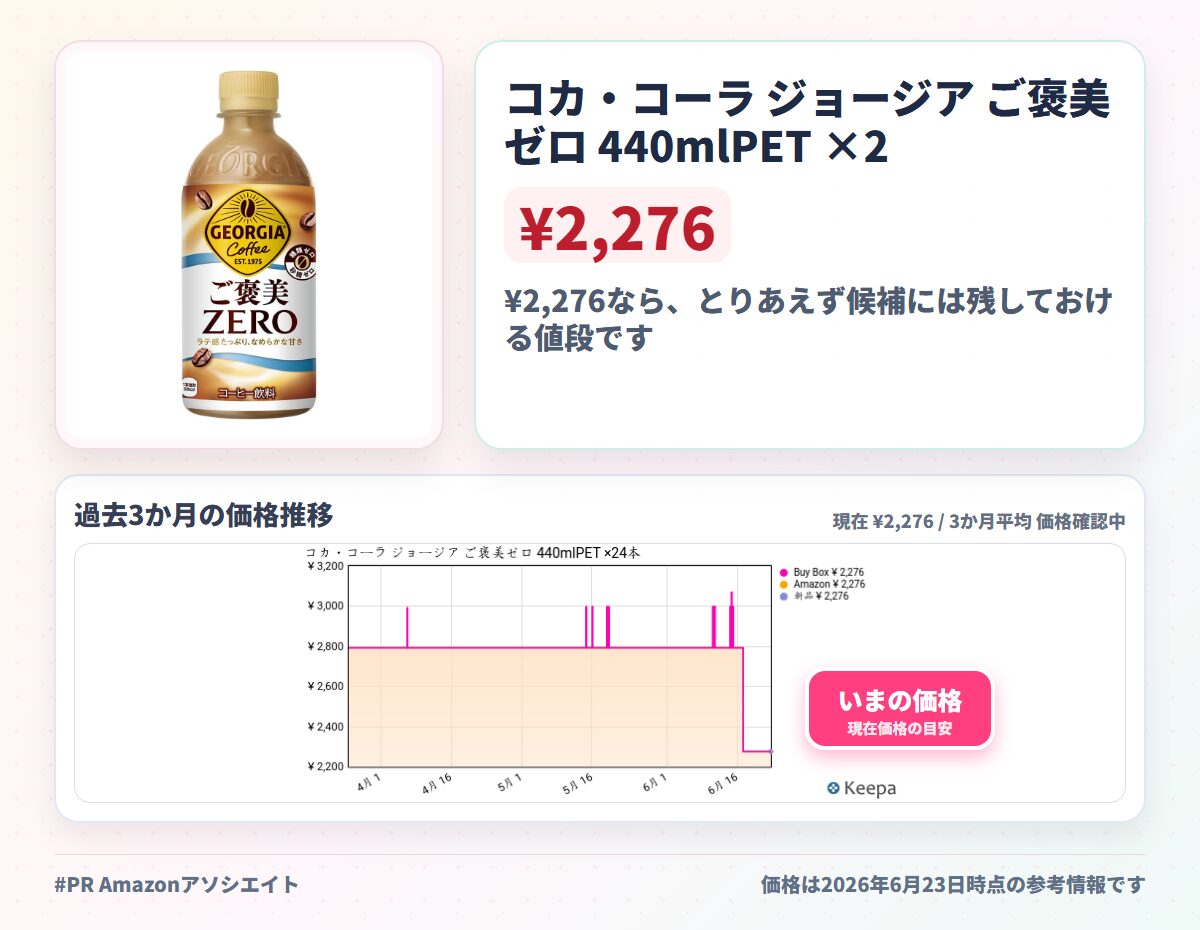 コカ・コーラ ジョージア ご褒美ゼロ 440mlPET ×24本