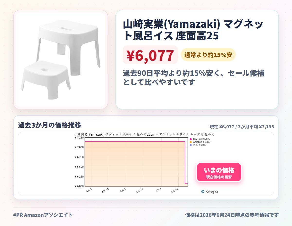 山崎実業(Yamazaki) マグネット風呂イス 座面高25cm + マグネット風呂イス キッズ用 座面高13cm 【2点セット】 tower 浮かせる収納 バスチェア ホワイト 1852 6925