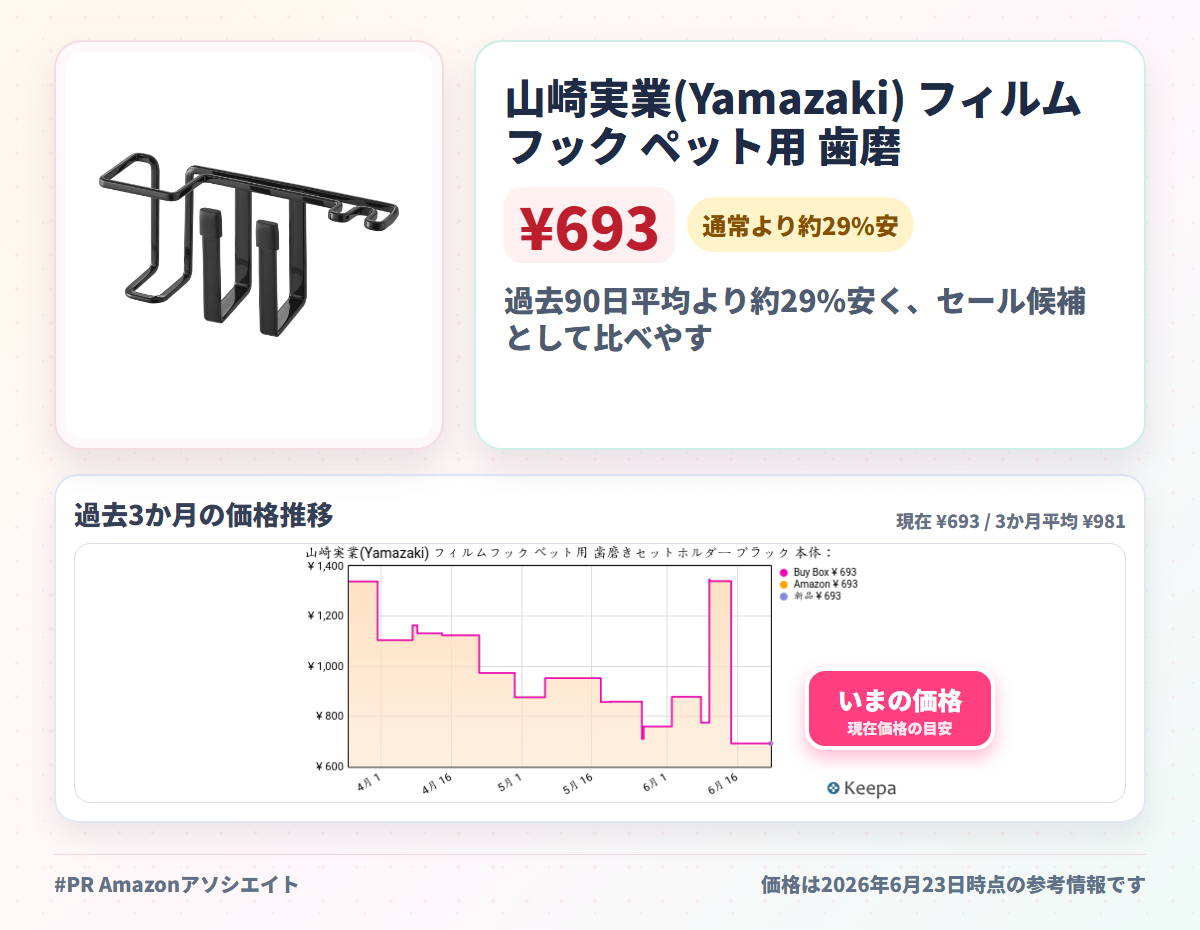 山崎実業(Yamazaki) フィルムフック ペット用 歯磨きセットホルダー ブラック 本体：W16.3×D4.4×H7.6cm(フィルムフック含まず) タワー tower 浮かせる収納 歯ブラシスタンド 歯ブラシホルダー 5309