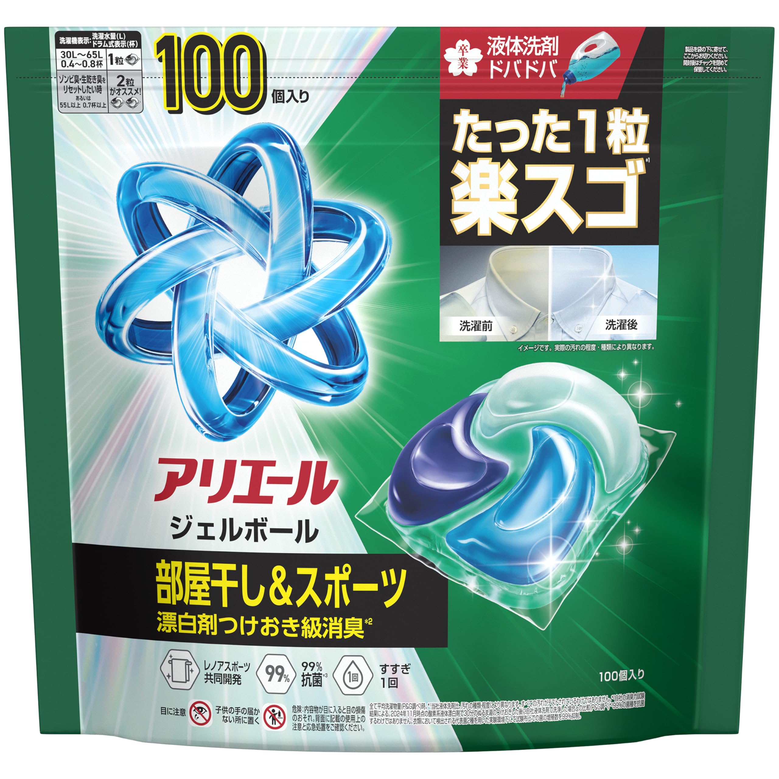 アリエール ジェルボール【大容量】100個 部屋干し＆スポーツ 漂白剤つけおき級消臭 洗濯洗剤 詰め替え