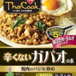 ヤマモリ タイクックガパオの素辛さひかえめ80g ×5個