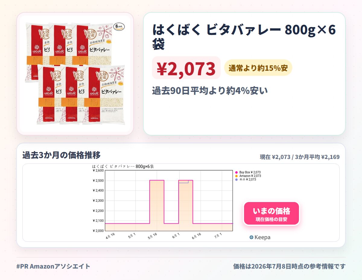 はくばく ビタバァレー 800g×6袋