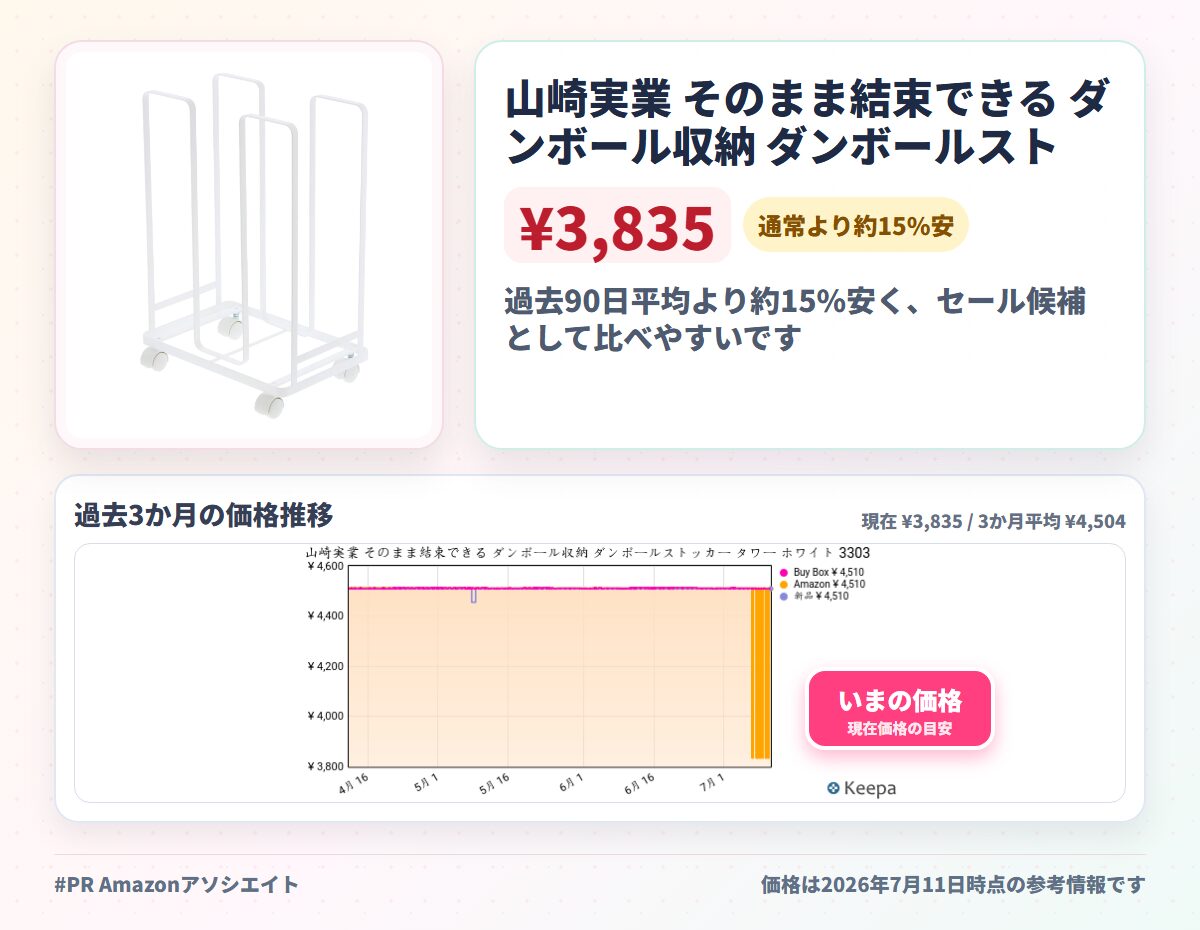 山崎実業 そのまま結束できる ダンボール収納 ダンボールストッカー タワー ホワイト 3303