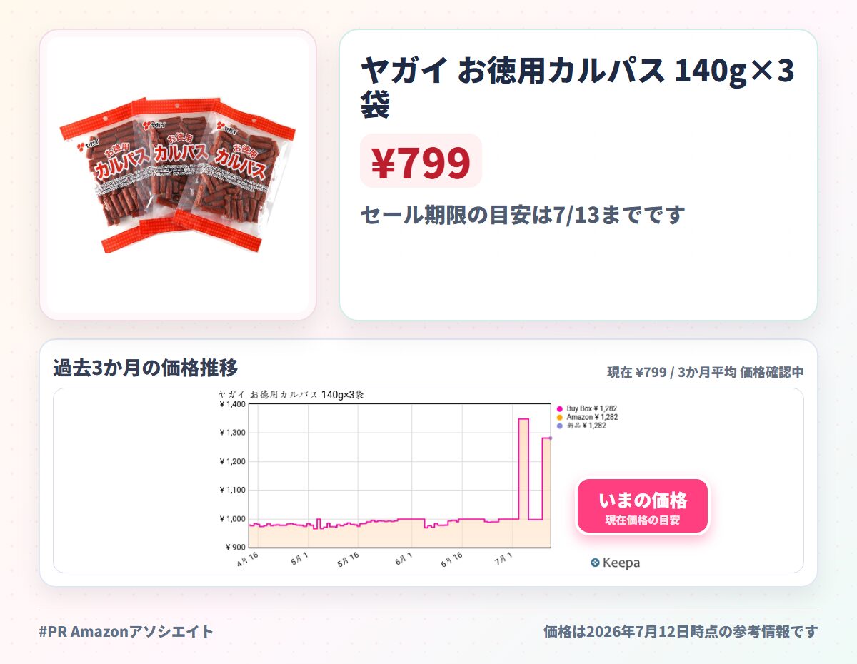 ヤガイ お徳用カルパス 140g×3袋