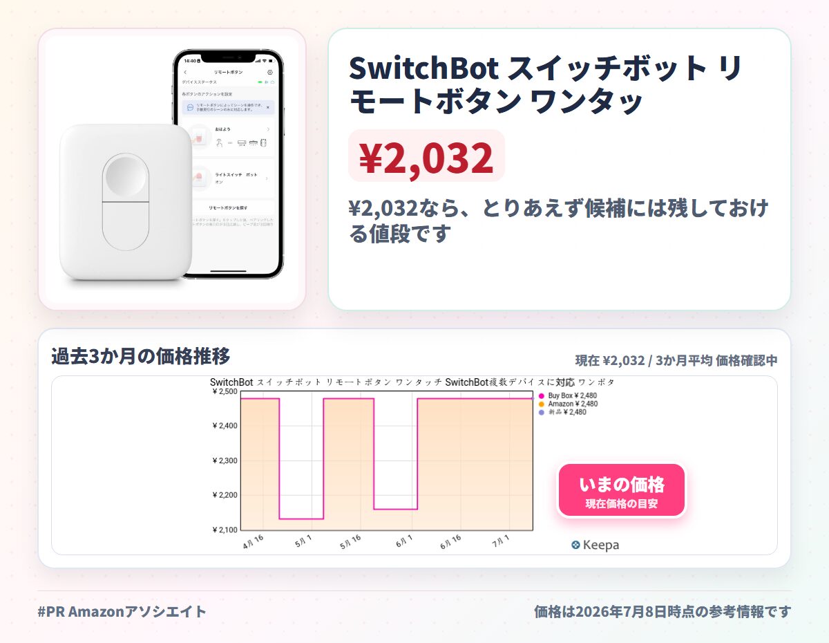 SwitchBot スイッチボット リモートボタン ワンタッチ SwitchBot複数デバイスに対応 ワンボタンで複数デバイス同時制御 シーンに対応 スマートホーム 置き場所自由 遠隔操作 物理ボタン コンパクト Bluetooth4.2