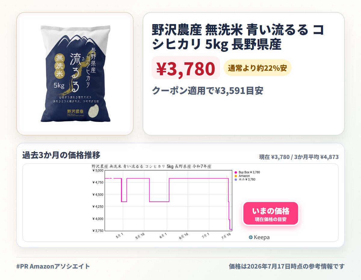 野沢農産 無洗米 青い流るる コシヒカリ 5kg 長野県産 令和7年産 | 忙しい平日や子育て家庭に嬉しい研がずに炊けるお米 冷めても美味しくお弁当・おにぎりに最適