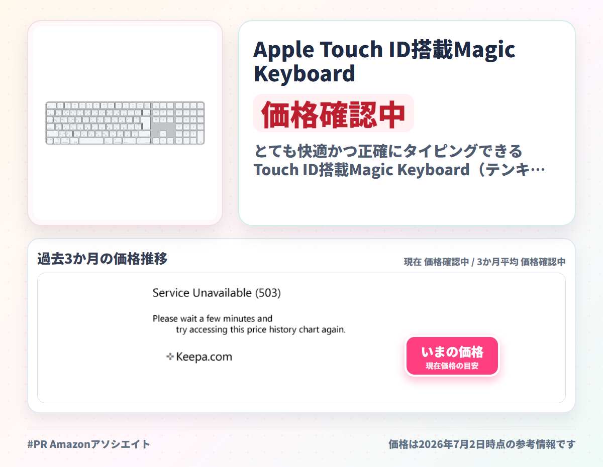 Apple Touch ID搭載Magic Keyboard(テンキー付き) (Appleシリコン搭載Mac用) - 日本語(JIS) - シルバー