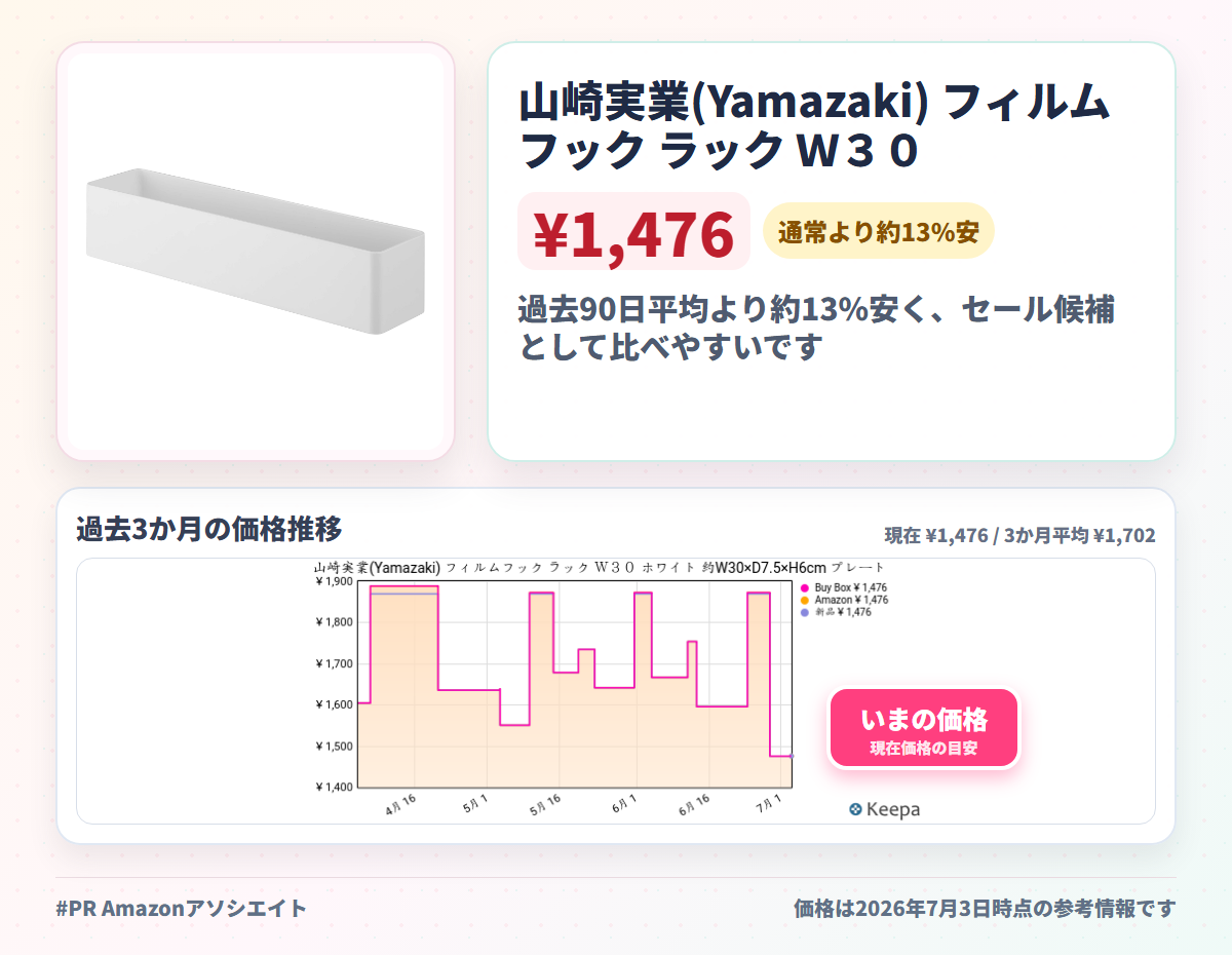 山崎実業(Yamazaki) フィルムフック ラック Ｗ３０ ホワイト 約W30×D7.5×H6cm プレート Plate 浮かせて 一括収納 洗面収納 キッチン収納 6264