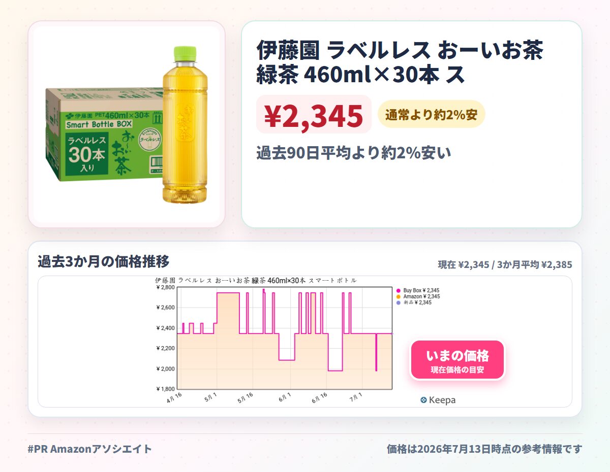 伊藤園 ラベルレス おーいお茶 緑茶 460ml×30本 スマートボトル
