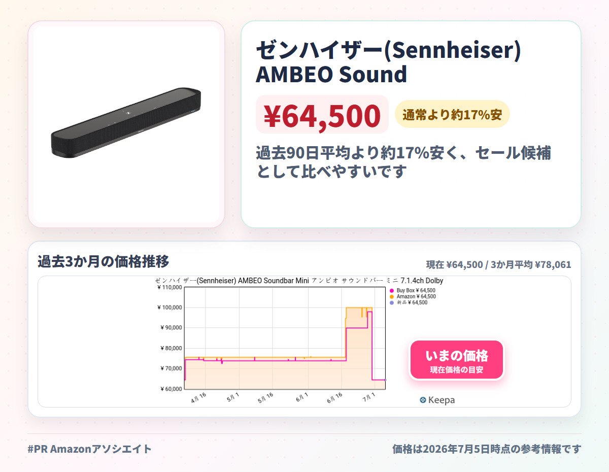 ゼンハイザー(Sennheiser) AMBEO Soundbar Mini アンビオ サウンドバー ミニ 7.1.4ch Dolby Atmos 内蔵デュアルサブウーファー コンパクト