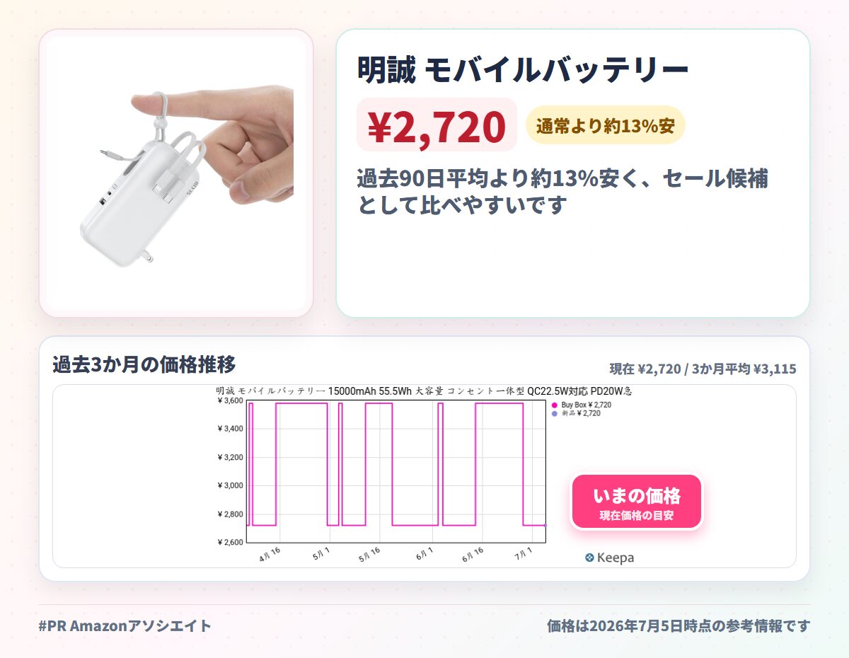 明誠 モバイルバッテリー
