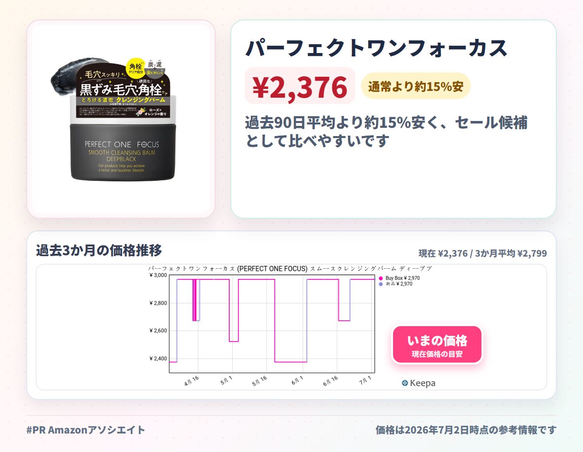 パーフェクトワンフォーカス (PERFECT ONE FOCUS) スムースクレンジングバーム ディープブラック 毛穴 黒ずみ 角栓 皮脂 泥・炭 W洗顔不要 マツエクOK メンズケア ビタミンC 75g （ディープブラック（単品））