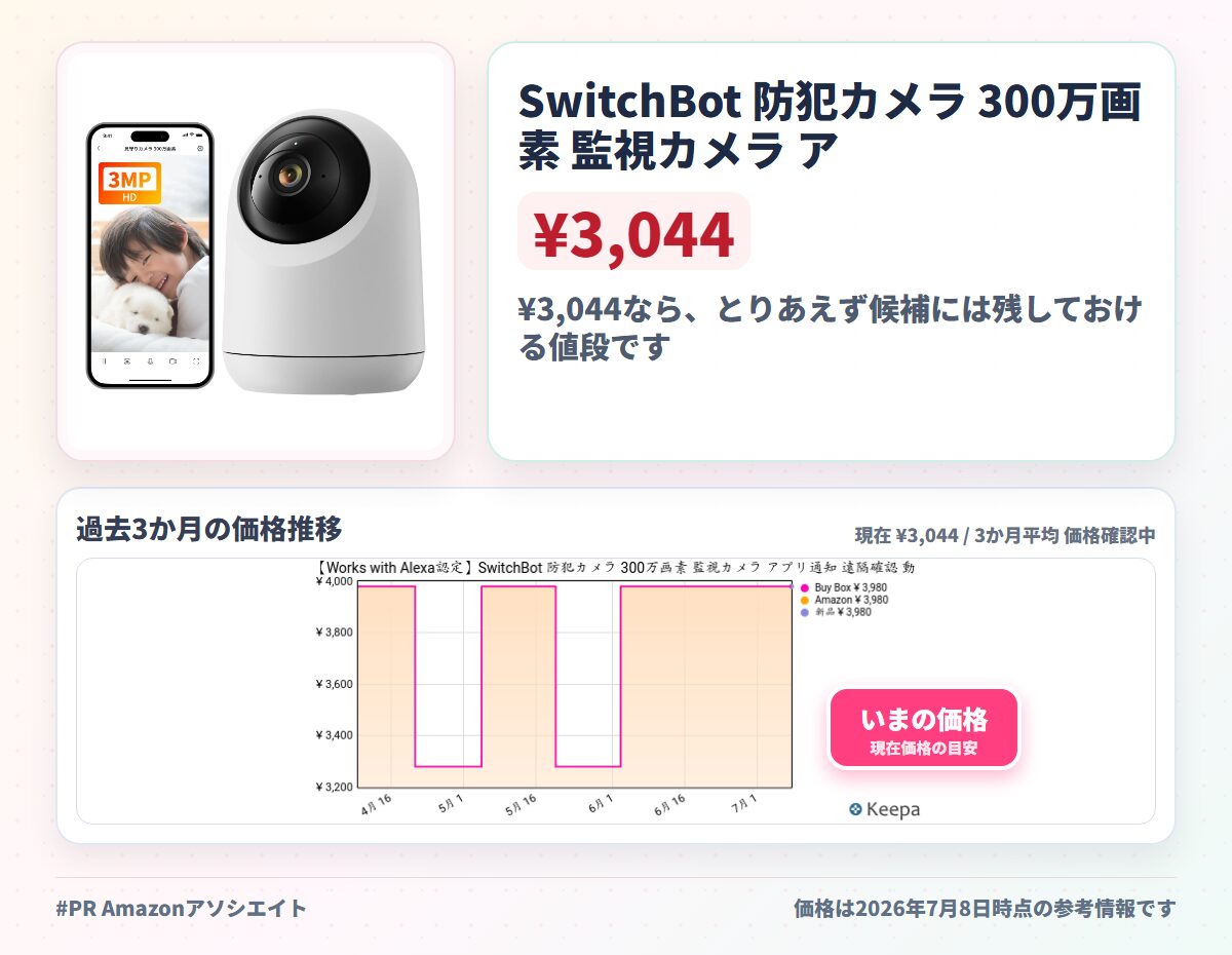 SwitchBot 防犯カメラ 300万画素 監視カメラ アプリ通知 遠隔確認 動体検知 自動追跡 ナイトビジョン 双方向音声通話 パン/チルト カラーナイトビジョン 室内 スイッチボット 見守りカメラ Plus 3MP 3年保証