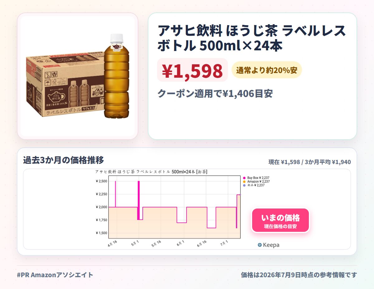 アサヒ飲料 ほうじ茶 ラベルレスボトル 500ml×24本