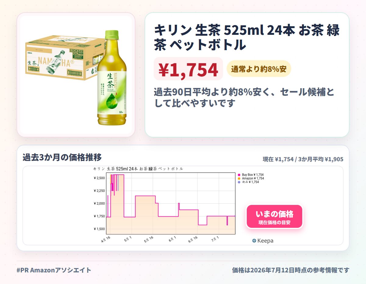 キリン 生茶 525ml 24本 お茶 緑茶 ペットボトル