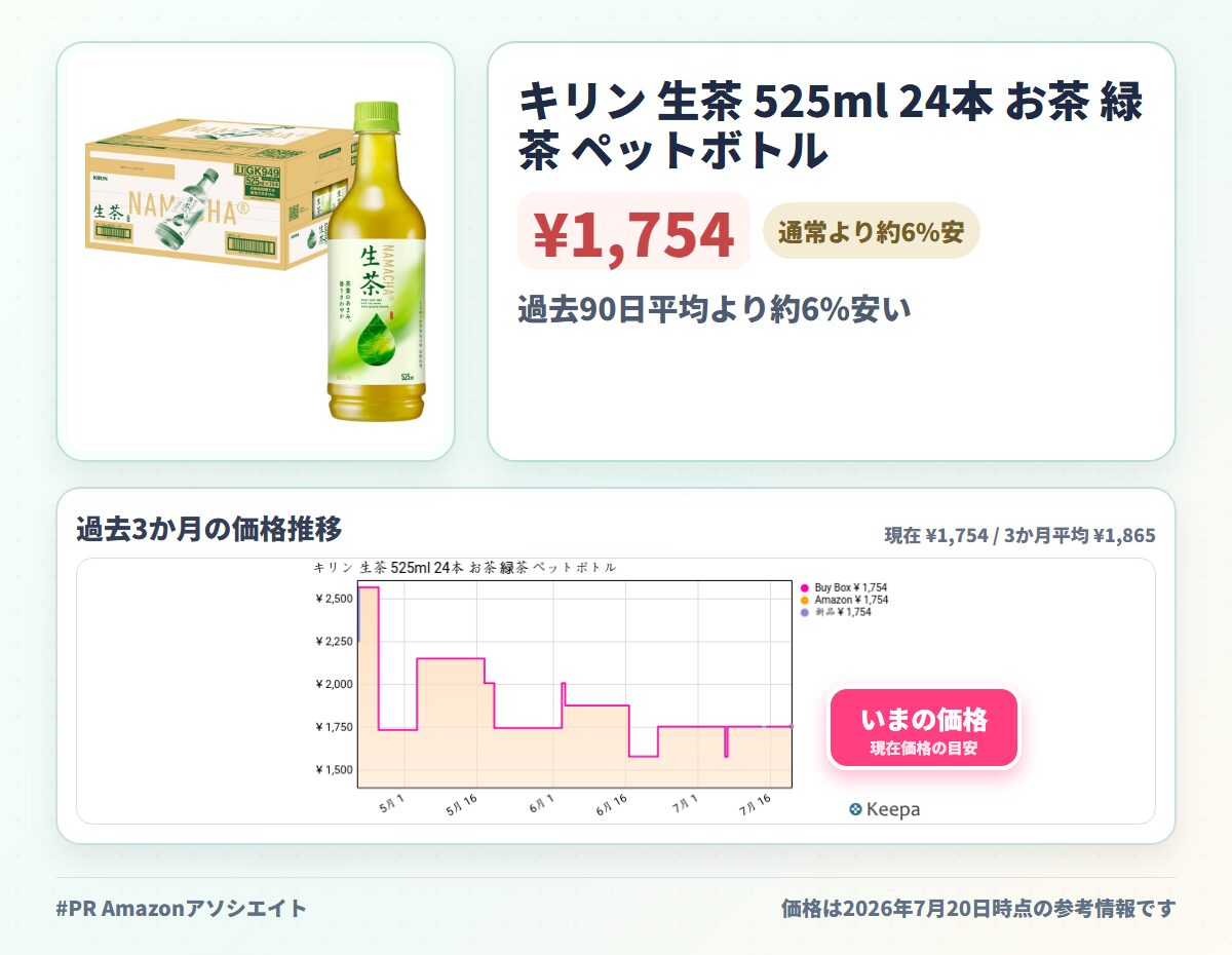 キリン 生茶 525ml 24本 お茶 緑茶 ペットボトル