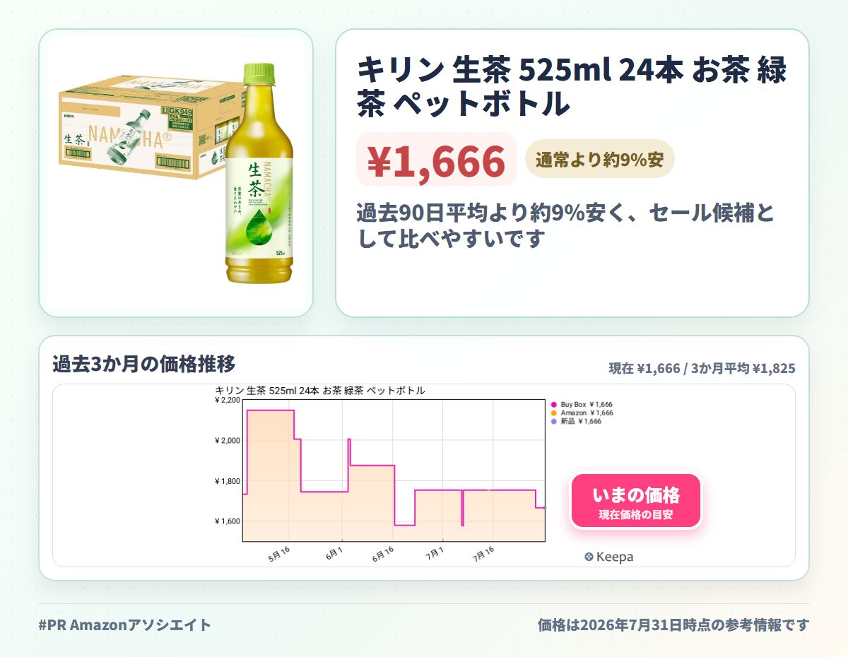 キリン 生茶 525ml 24本 お茶 緑茶 ペットボトル