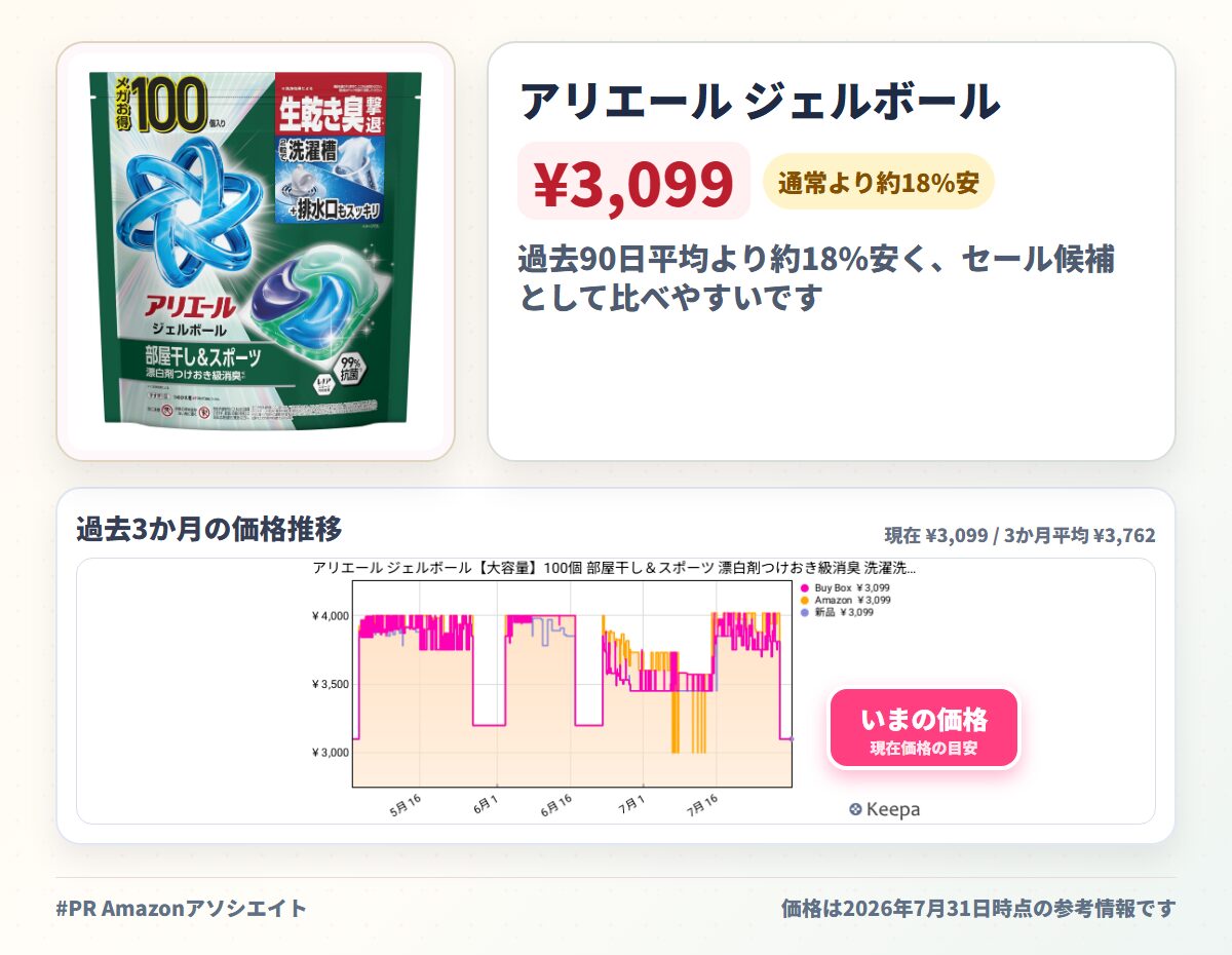 アリエール ジェルボール【大容量】100個 部屋干し＆スポーツ 漂白剤つけおき級消臭 洗濯洗剤 詰め替え