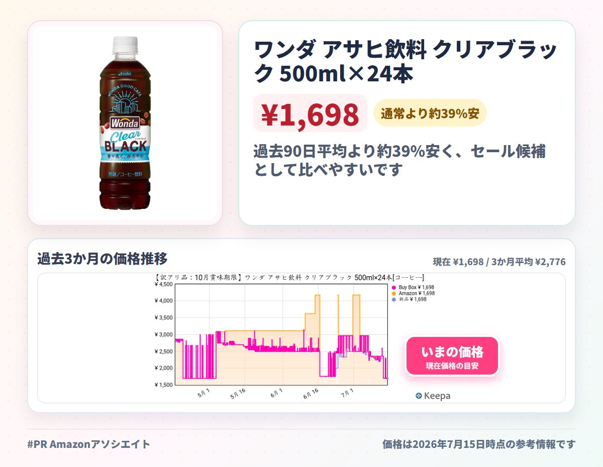ワンダ アサヒ飲料 クリアブラック 500ml×24本