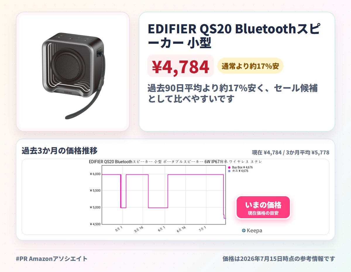 EDIFIER QS20 Bluetoothスピーカー 小型 ポータブルスピーカー 6W IP67防水 ワイヤレス ステレオペアリング対応 マルチポイント接続 RGBライト付き 最大12時間再生 マイク内蔵 アプリ対応 アウトドア お風呂 ブラック