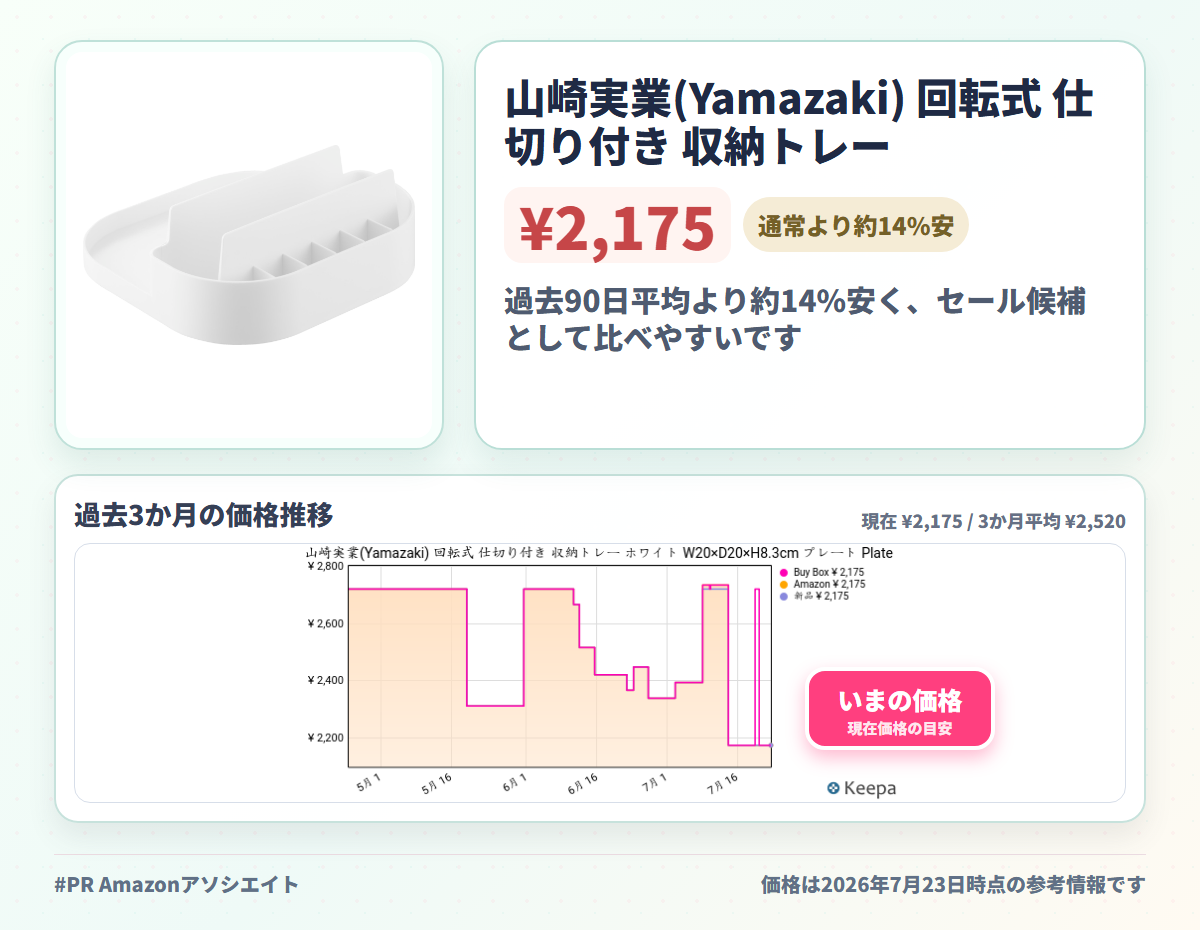 山崎実業(Yamazaki) 回転式 仕切り付き 収納トレー ホワイト W20×D20×H8.3cm プレート Plate 整理トレー 冷蔵庫 収納棚 コスメ収納 10079