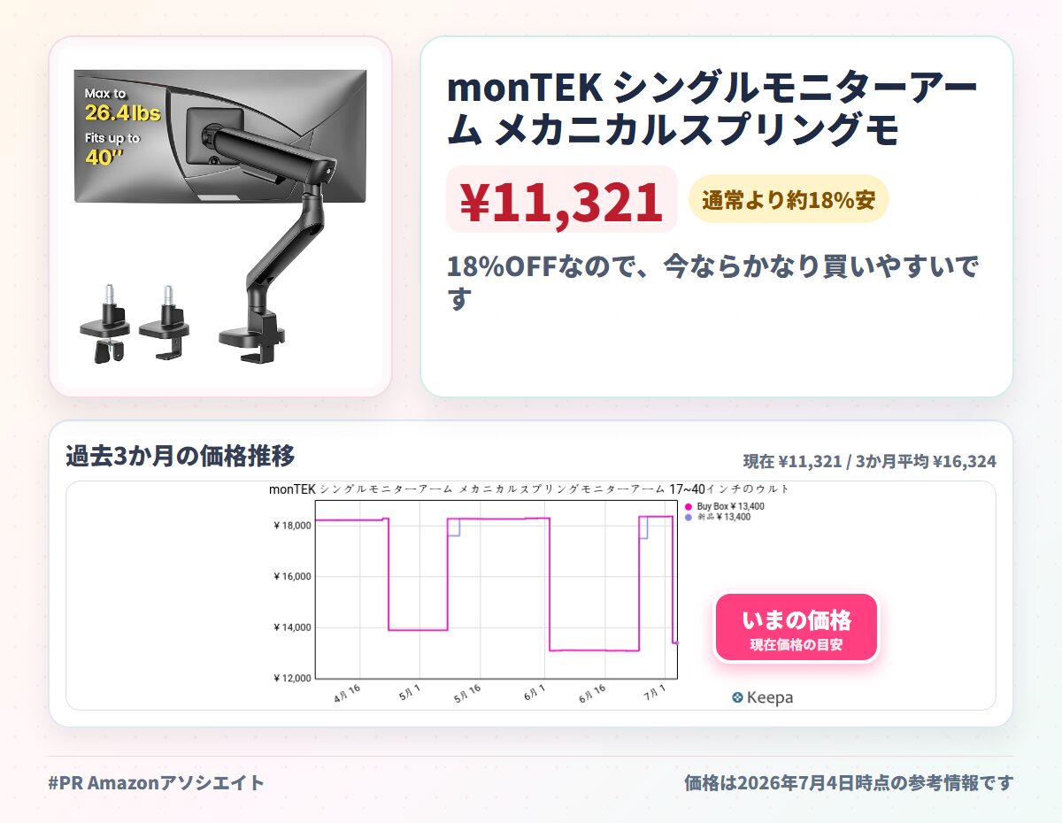 monTEK シングルモニターアーム メカニカルスプリングモニターアーム 17~40インチのウルトラワイドスクリーン用 調節可能なモニターデスクマウント Cクランプ/グロメットデスクマウントで最大24ポンドまで保持 VESA 75/100mm MA1011BK