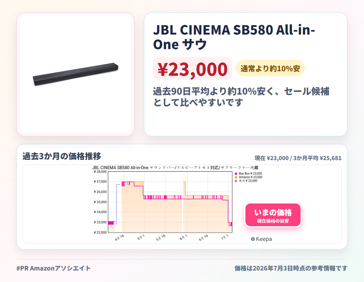 JBL CINEMA SB580 All-in-One サウンドバー/ドルビーアトモス対応/サブウーファー内蔵3.1ch/HDMIケーブル付属/センターチャンネルスピーカー搭載/200W/eARC対応/ブラック JBLSB580AIOBLKJN
