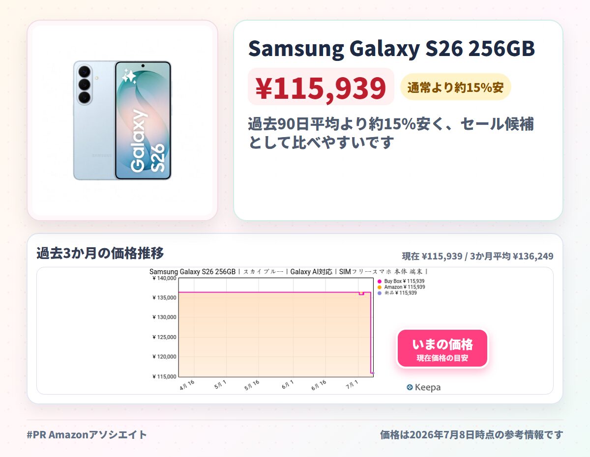 Samsung Galaxy S26 256GB｜スカイブルー｜Galaxy AI対応｜SIMフリースマホ 本体 端末｜FeliCa対応｜Samsung純正 国内正規品｜6.3インチ｜軽量約167g｜IP68防水防塵｜フルHD+｜バッテリー 4,300mAh｜SM-S942QLBESJP