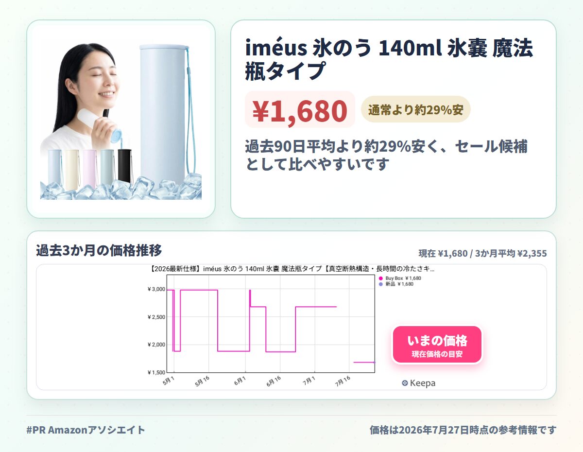 iméus 氷のう 140ml 氷嚢 魔法瓶タイプ【真空断熱構造・長時間の冷たさキープ】シリコン製 長時間保冷 冷温兼用 スティック型 冷たさキープホルダー付き ストラップ付き 水漏れ防止 結露なし 約190g 軽量 コンパクト 持ち運びに便利 スリム設計 収納携帯便利 繰