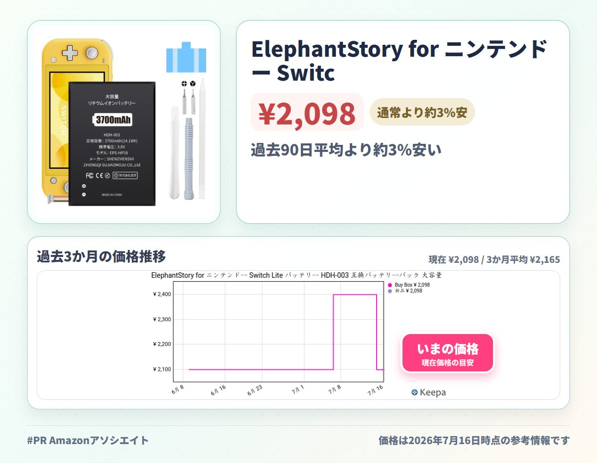 ElephantStory for ニンテンドー Switch Lite バッテリー HDH-003 互換バッテリーパック 大容量 PSE認証済