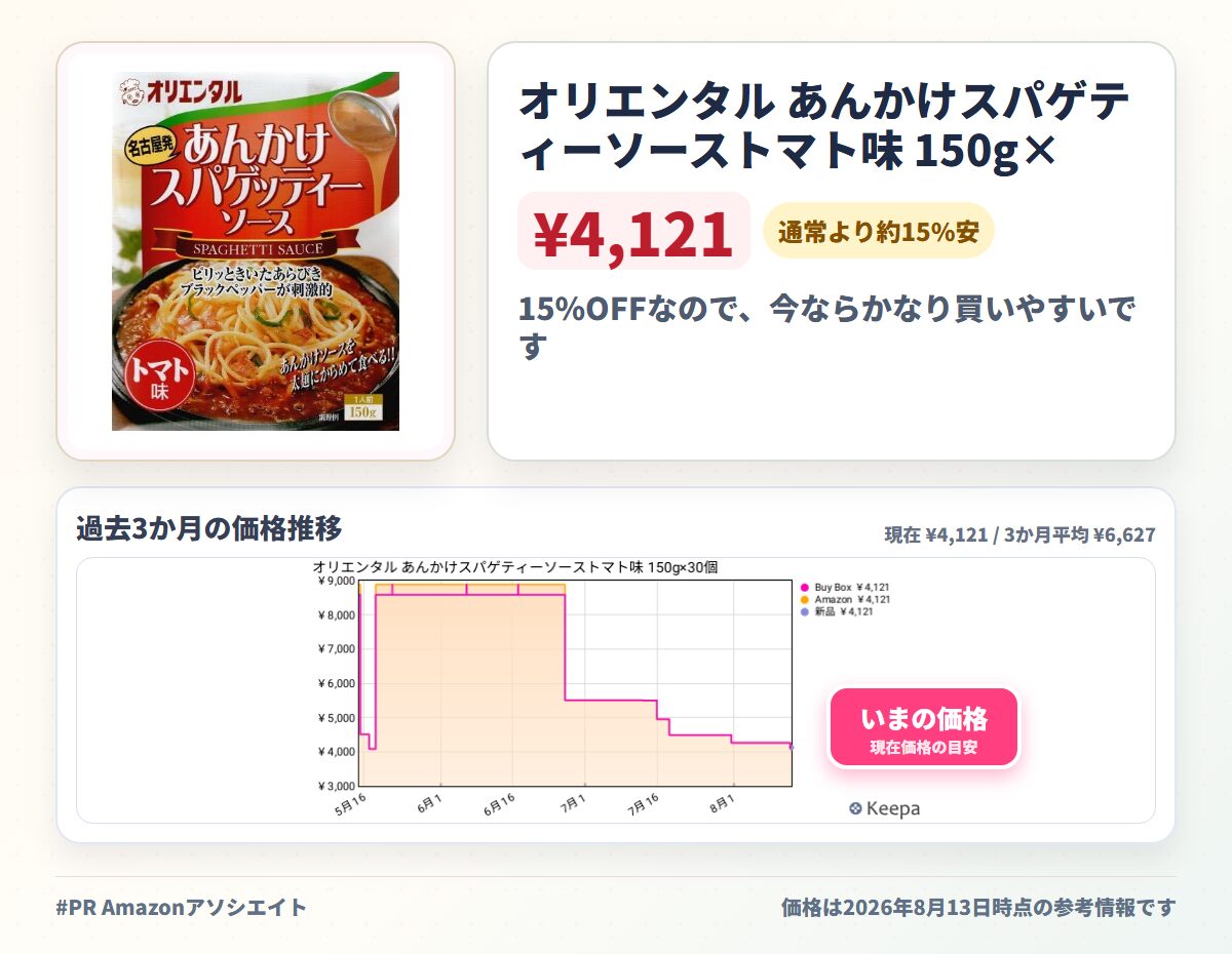 オリエンタル あんかけスパゲティーソーストマト味 150g×30個