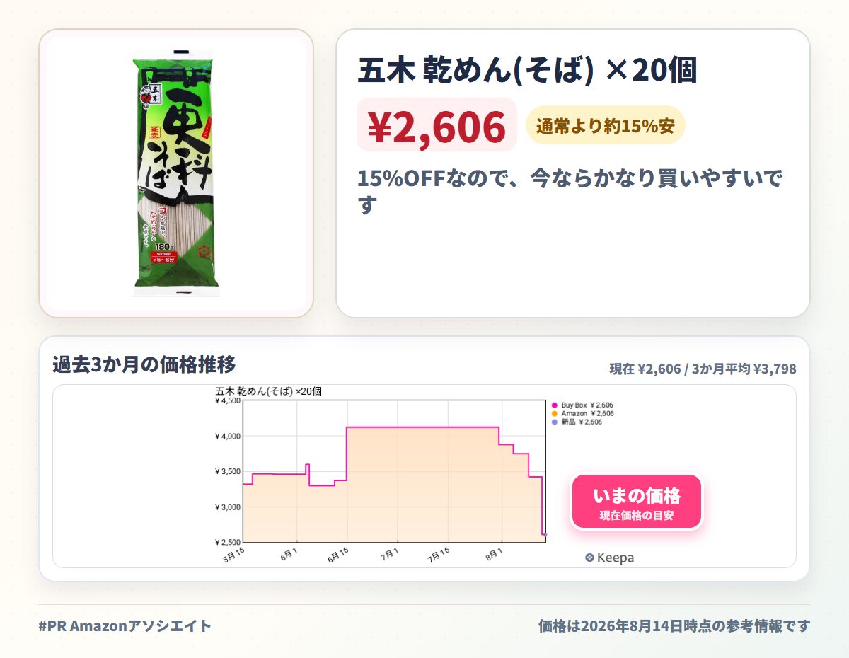 五木 乾めん(そば) ×20個