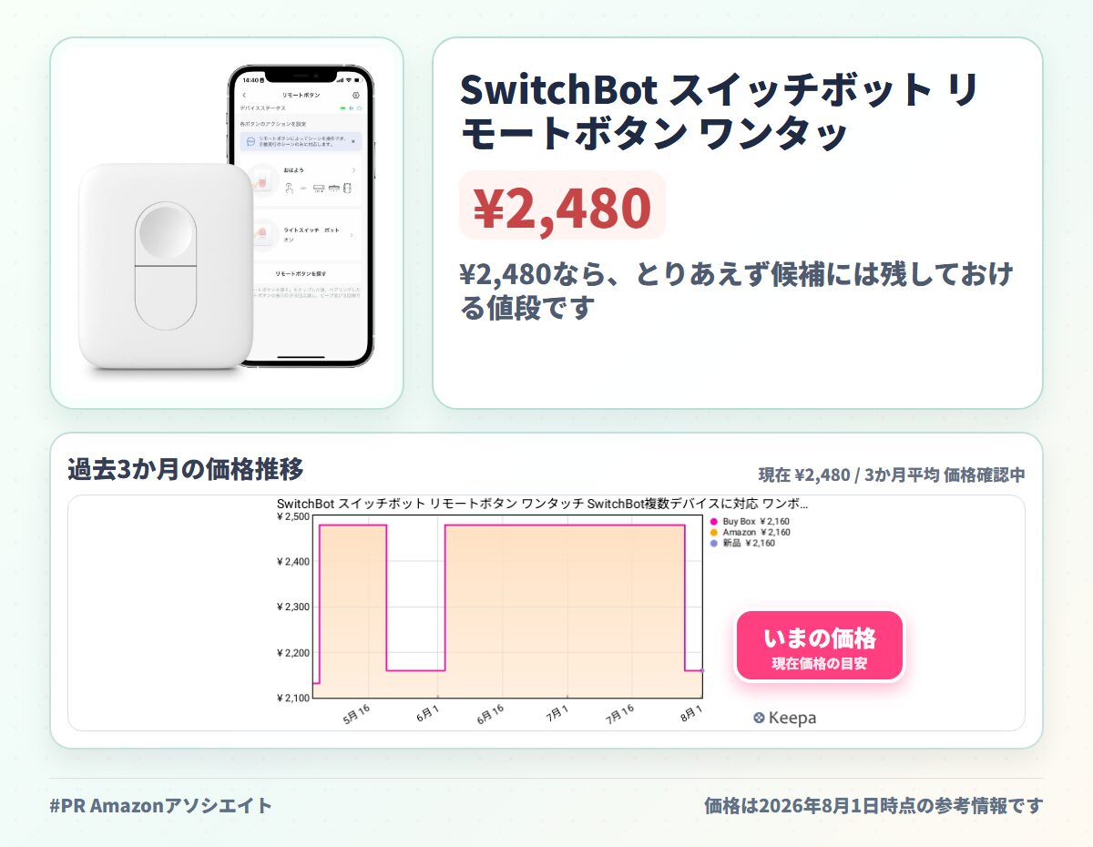 SwitchBot スイッチボット リモートボタン ワンタッチ SwitchBot複数デバイスに対応 ワンボタンで複数デバイス同時制御 シーンに対応 スマートホーム 置き場所自由 遠隔操作 物理ボタン コンパクト Bluetooth4.2