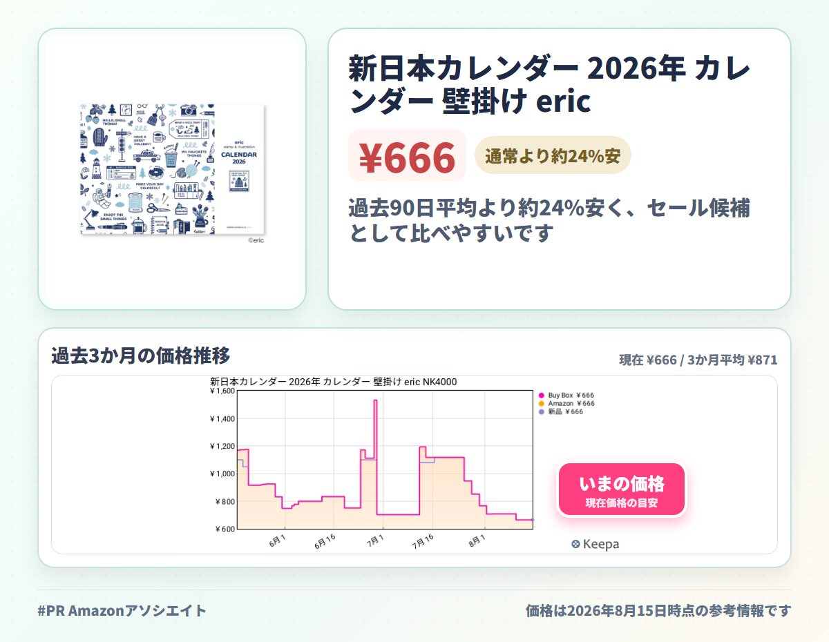 新日本カレンダー 2026年 カレンダー 壁掛け eric NK4000