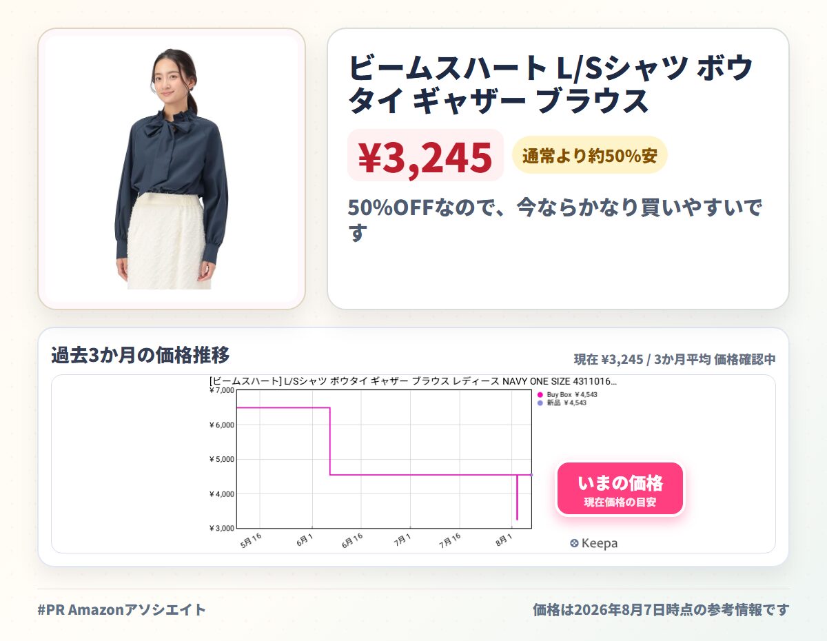 ビームスハート L/Sシャツ ボウタイ ギャザー ブラウス レディース 43110167268